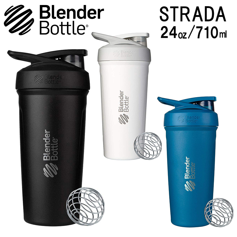 Blender Bottle ブレンダーボトル STRADA ストラーダ ステンレス 24oz 710ml BBSTS-24 シェイカー プロテイン　こぼれない