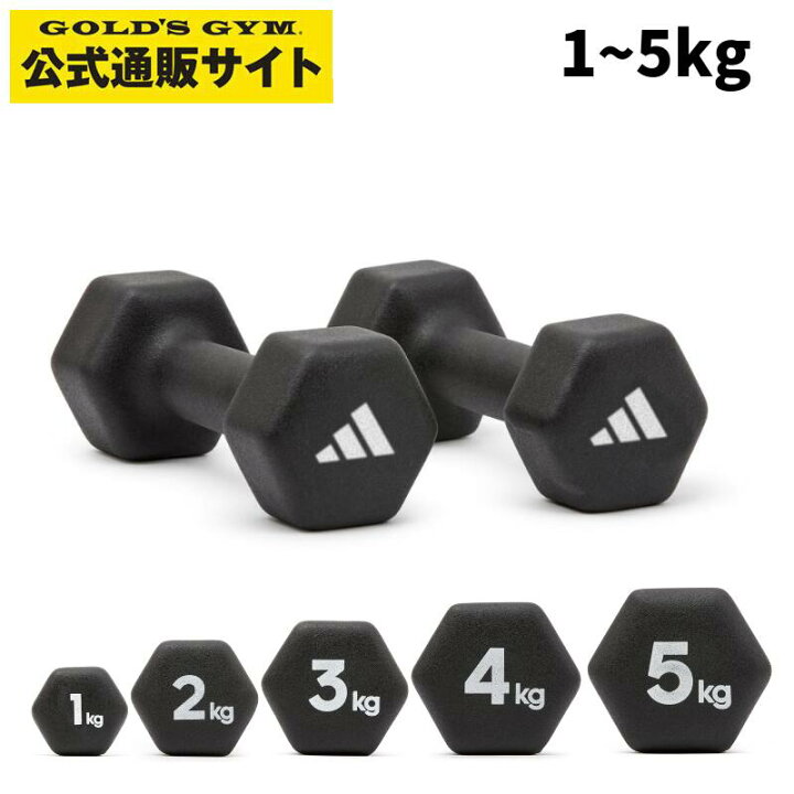楽天市場】adidas(アディダス)ダンベル(ペア) 六角形ADWT-11401-5 