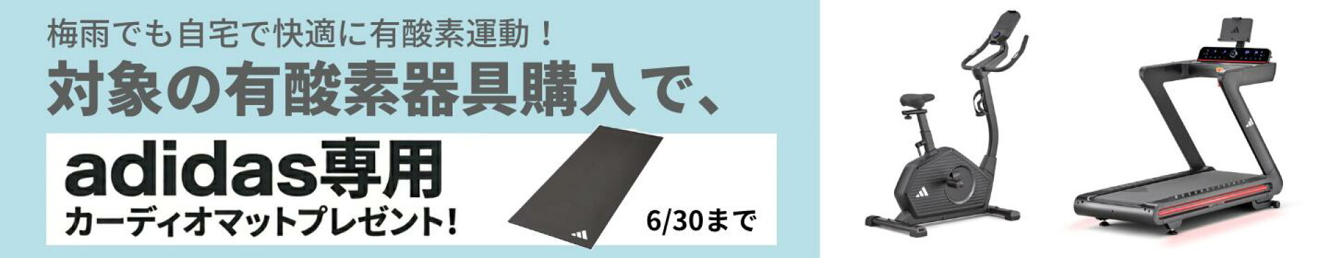 カーディオマットプレゼントキャンペーン