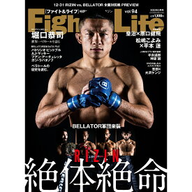 Fight & Life (ファイト＆ライフ） Vol.94