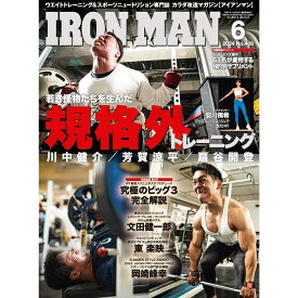 月刊IRONMAN MAGAZINE（アイアンマン） 2024年6月号