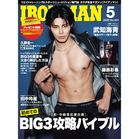 月刊IRONMAN MAGAZINE（アイアンマン） 2026年5月号