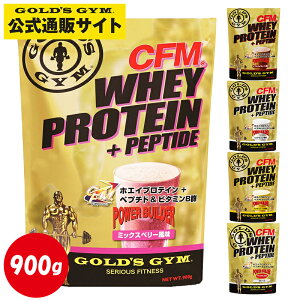 GOLD'S GYM ゴールドジム  CFM ホエイプロテイン 900ｇ  |  ミックスベリー ダブルチョコレート リッチミルク バナナシェイク プレーン プロテイン ホエイ ドリンク プロテインパウダー wpi 筋力 ビタミンb群 ペプチド bcaa サプリメント 筋トレ