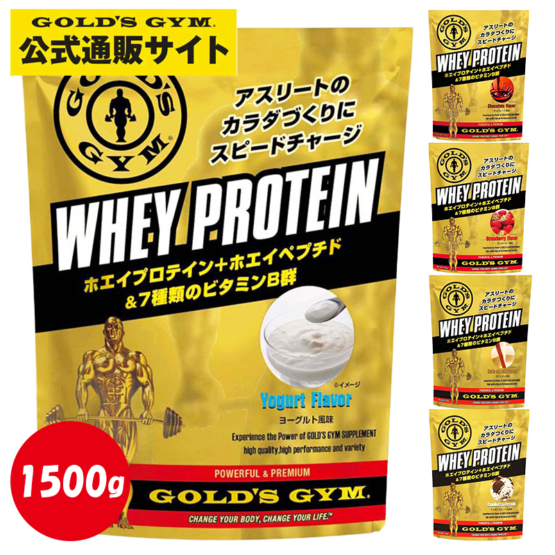 GOLD'S GYM ゴールドジム ホエイプロテイン 1500g |プロテインサプリメント プロテイン 健康食品 たんぱく質 タンパク質 筋力 ビタミン ペプチド アミノ酸 BCAA