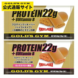 【25日はポイント10倍】【公式サイト】GOLD'S GYM ゴールドジム プロテインクッキーバー ( ベイクドタイプ ) | プロテインバー プロテイン 健康食品