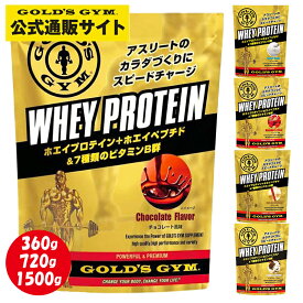 【最大400円クーポンあり】【公式サイト】GOLD'S GYM ゴールドジム ホエイプロテイン | プロテイン 溶けやすい 健康食品 たんぱく質 タンパク質