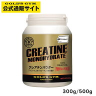 【500g入荷待ち】【公式サイト】GOLD'S GYM ゴールドジム クレアチンパウダー /瞬発力 栄養補給 サプリメ…