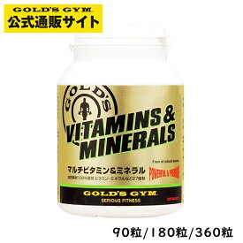 【25日はポイント10倍】【公式サイト】GOLD'S GYM ゴールドジム マルチビタミン＆ミネラル | 100%天然素材使用 自然素材 着色料無し