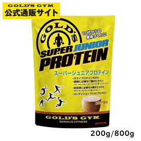 【公式サイト】GOLD'S GYM ゴールドジム スーパージュニアプロテイン | プロテイン キッズプロテイン ジュニア用