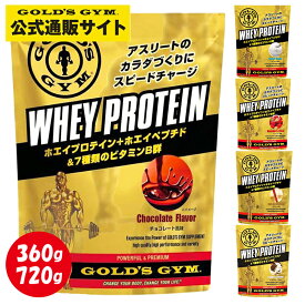 【公式サイト】GOLD'S GYM ゴールドジム ホエイプロテイン プロテイン たんぱく質 高たんぱく 溶けやすい 筋トレ トレーニング 健康食品 置き換え 栄養補助食品 【一部入荷待ち】