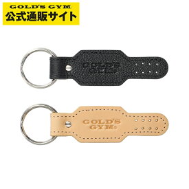 【最大400円クーポン＆6/1限定ポイント10倍】【公式サイト】GOLD'S GYM (ゴールドジム) G1007 ベルトキーホルダー | キーリング 本革 レザー バッグチャーム ギフト プレゼント