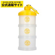 【公式サイト】GOLD'S GYM ゴールドジム プロテインストレージ G0700 新商品 | 食洗器対応 プロテイン ス…