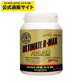GOLD’S GYM ゴールドジム F2340 アルティメット R-MAX 300粒 | テアニン トンカットアリ エゾウコギ アクジシン テストステロン テストフェン マカ