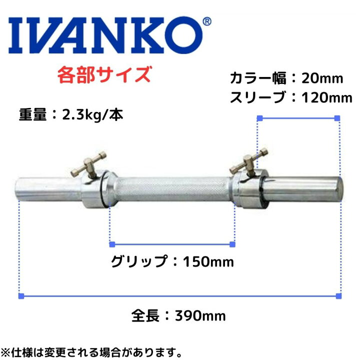 楽天市場】IVANKO イヴァンコ 社製 ダンベルバーDB-1_6010243010101 