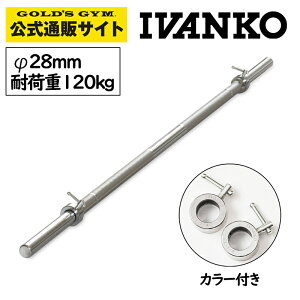 �y����1450mm�z IVANKO �C���@���R �А� �G�N�T�T�C�Y�X�^���_�[�h�o�[ IB-14 �y���{���㗝�X�z ��28mm ���i���o�[�x���o�[