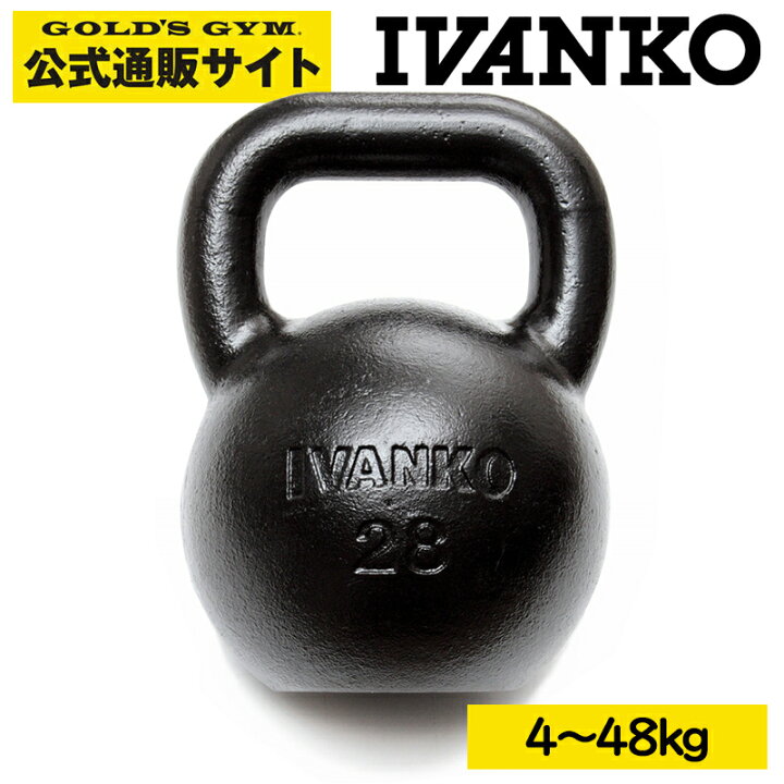 楽天市場】IVANKO イヴァンコ ケトルベル | ケトルベルトレーニング 筋 