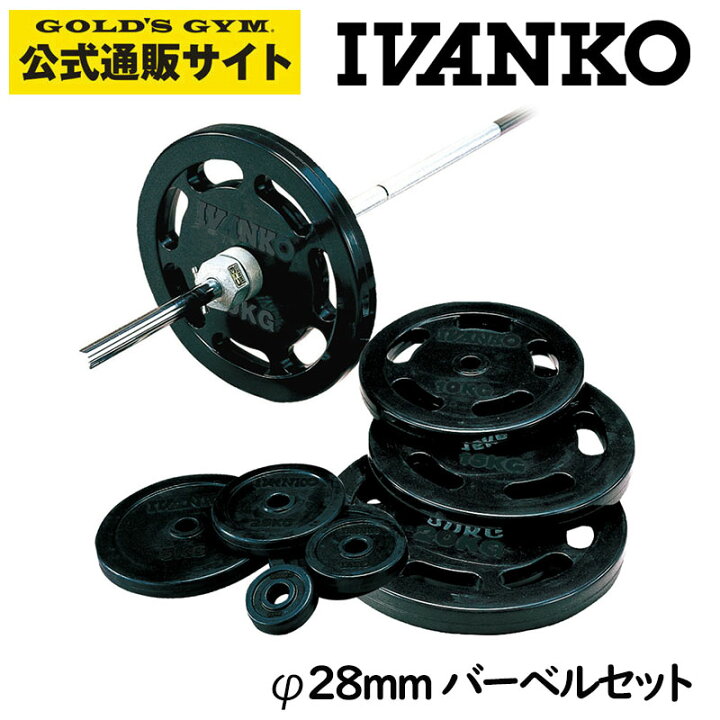 楽天市場】IVANKO イヴァンコ SRUBK ラバーバーベルセット 【Φ28mm  