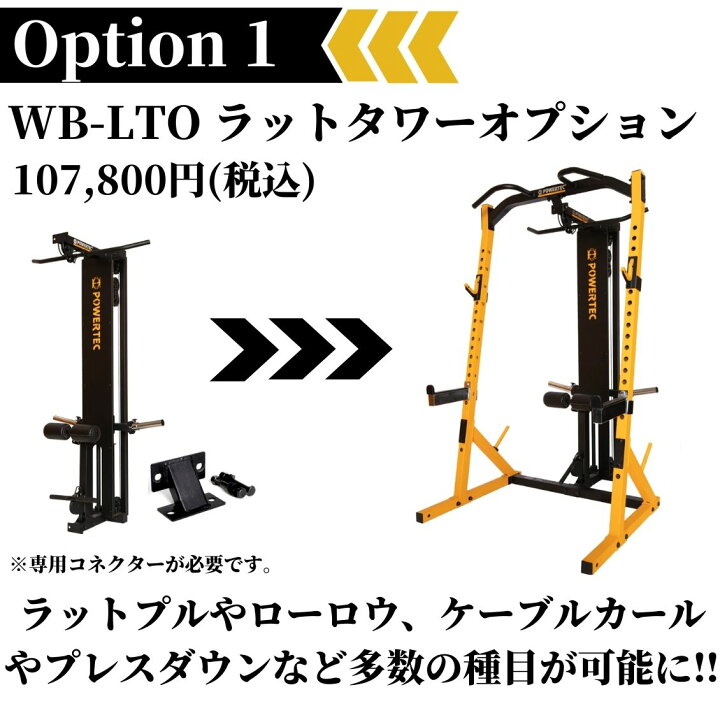 POWRTEC（パワーテック）ハーフラック＋ラットプルオプション＋ 