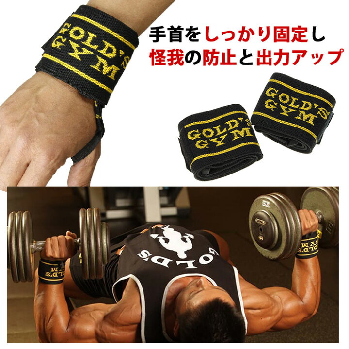 リストバンド ゴールドジム