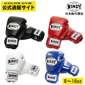 【日本総代理店】WINDY(ウィンディ) BGVH トレーニンググローブ(テープ式) 8oz 10oz 12oz 14oz 16oz | ボクシンググローブ