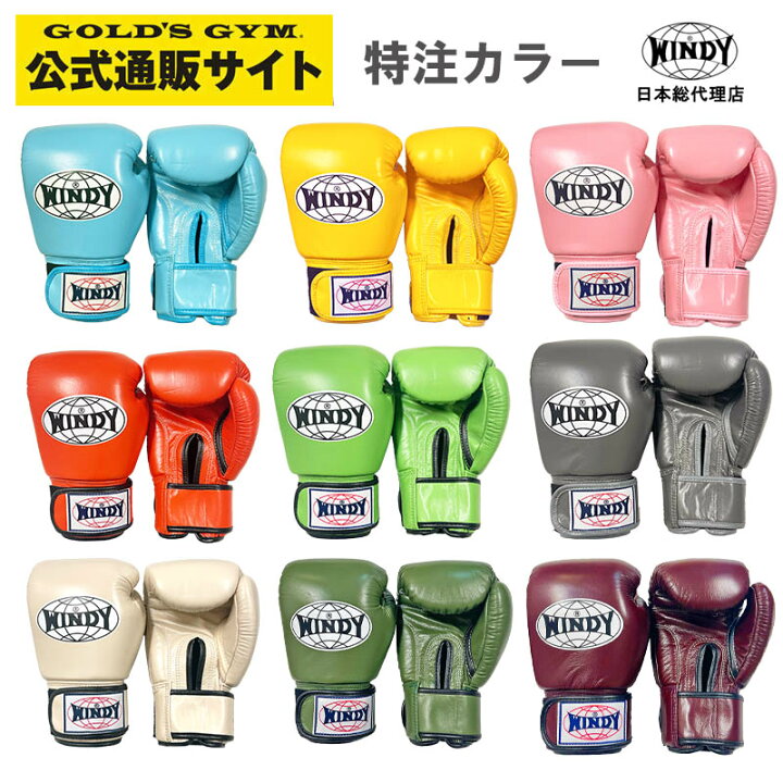 楽天市場】【日本総代理店】WINDY BGVH ボクシンググローブ 8oz 特注 