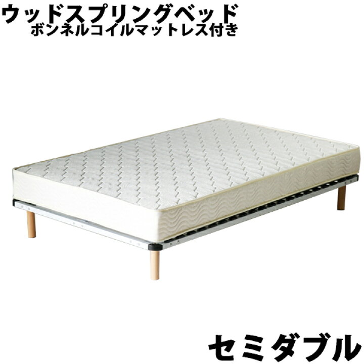 楽天市場】送料無料 新品 脚付きマットレス ウッドスプリングベッド 