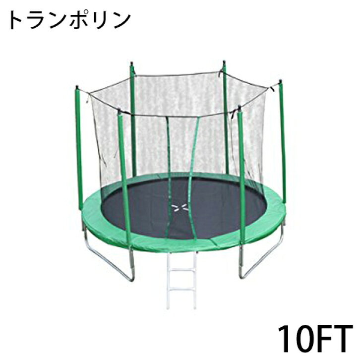 楽天市場】送料無料 新品 10FT (直径:約304cm) 大型トランポリン 