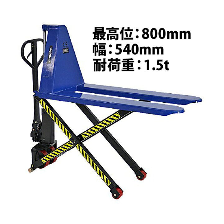 楽天市場】送料無料 ハイアップ ハンドリフト 青 昇降 最高位800mm 幅 