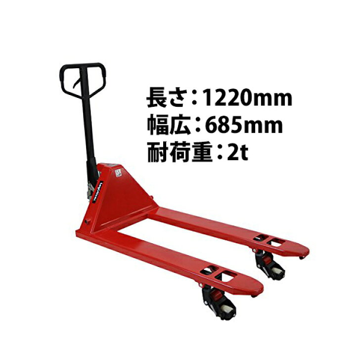 楽天市場】送料無料 ハンドリフト 横移動兼用 横移動 幅広 幅685mm 