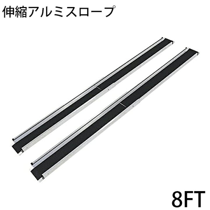 楽天市場】送料無料 新品 伸縮アルミスロープ スロープ長さ約244cm 幅 