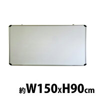 送料無料 ホワイトボード がっちりフレーム 壁掛け 無地 900×1500mm マグネット付き マグネット対応 ト…