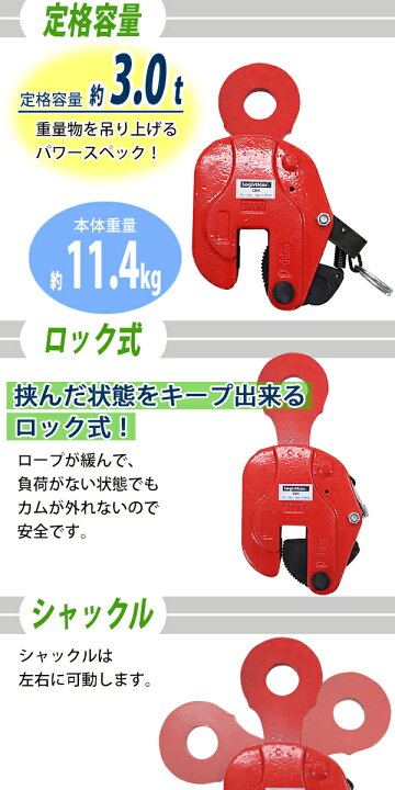 楽天市場】送料無料 立吊クランプ ロック式 定格容量約3t クランプ範囲 
