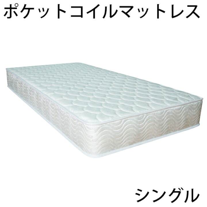 楽天市場】送料無料 新品 快適マットレス/適度な弾力性 ポケットコイル 