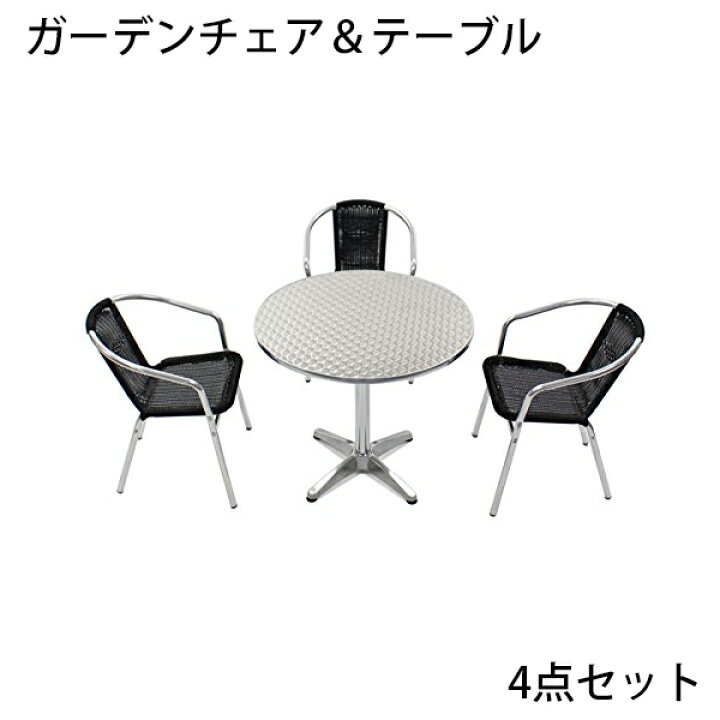 楽天市場】送料無料 ガーデン4点セット ガーデンテーブル4点セット