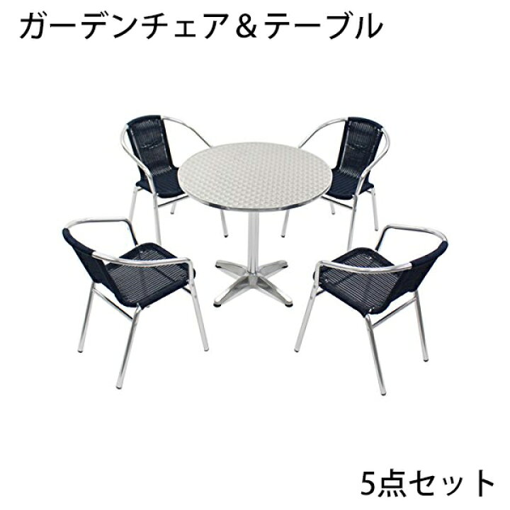 楽天市場】送料無料 ガーデン5点セット ガーデンテーブル5点セット 