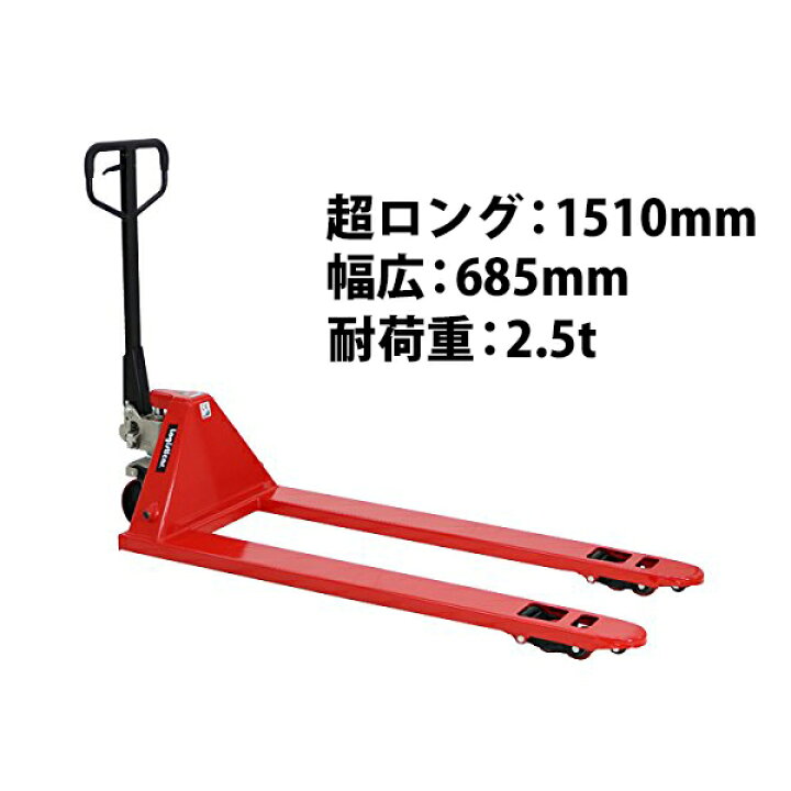 楽天市場】送料無料 新品 ハンドパレット 超ロング 幅広 幅685mm 
