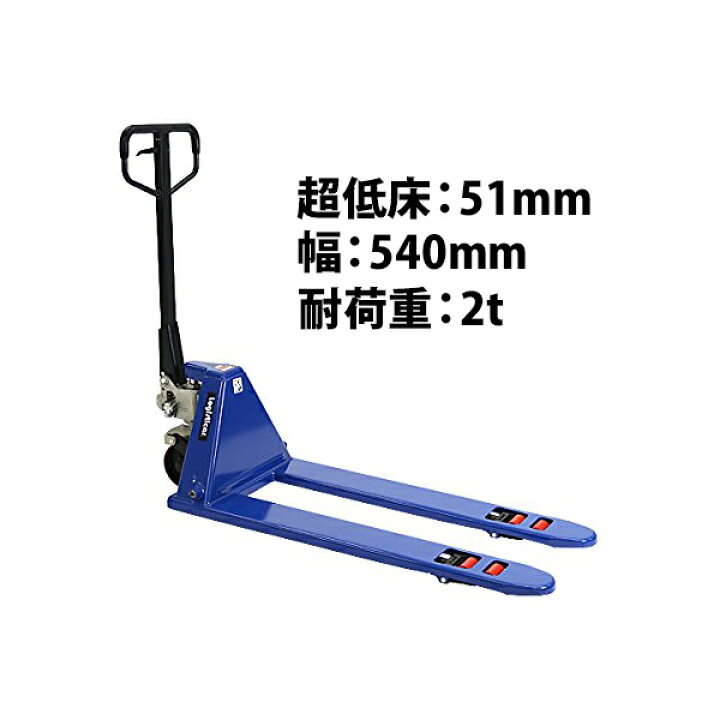 楽天市場】送料無料 ハンドパレット 超低床 51mm 幅540mm フォーク長さ 
