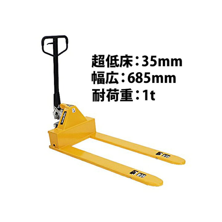 楽天市場】送料無料 ハンドパレット 超低床 35mm 幅広 幅685mm 