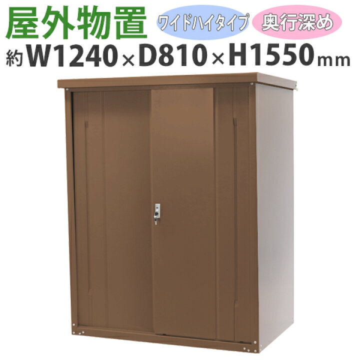 楽天市場】送料無料 屋外物置 スチール製 家庭用収納庫 鍵付き 