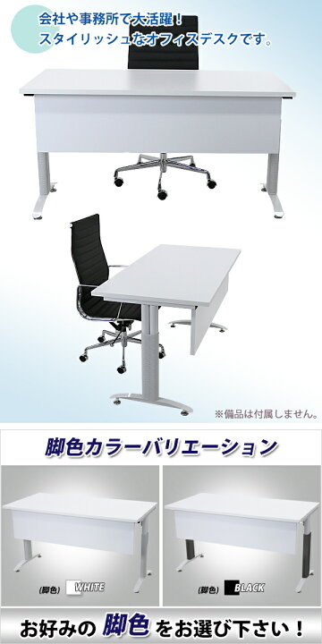 楽天市場】オフィスデスク デスク 幕板付 約W140×約D70×約H75.5 約 