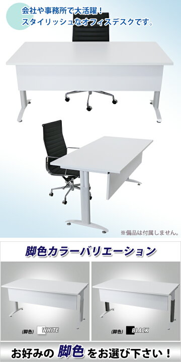 楽天市場】オフィスデスク デスク 幕板付 約W160×約D80×約H75.5 約 