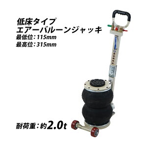 エアージャッキの通販 価格比較 価格 Com