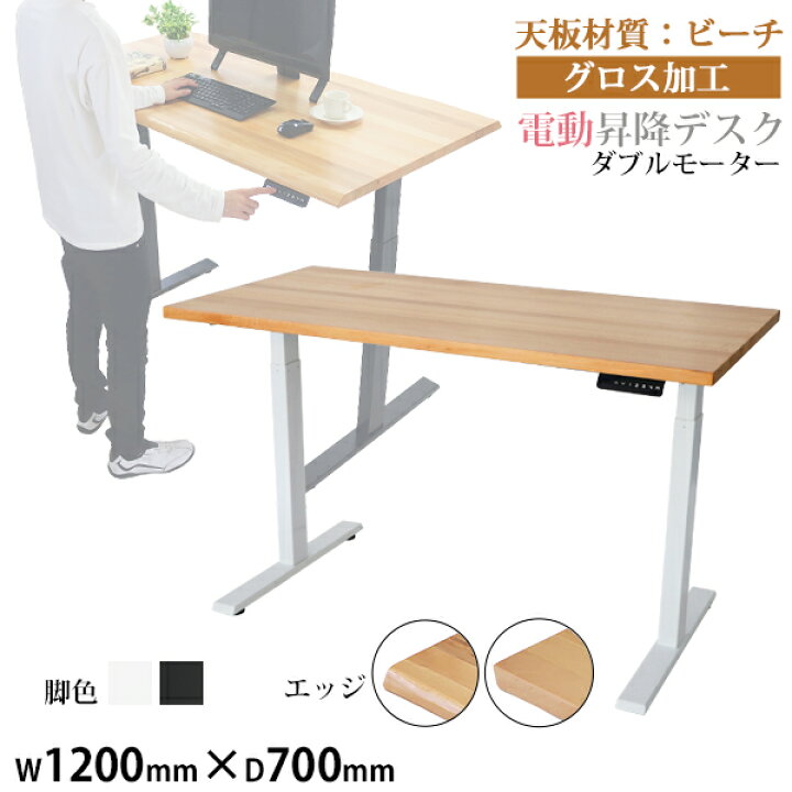 楽天市場】送料無料 昇降デスク 電動 W1200×D700×H650〜1300mm ビーチ 
