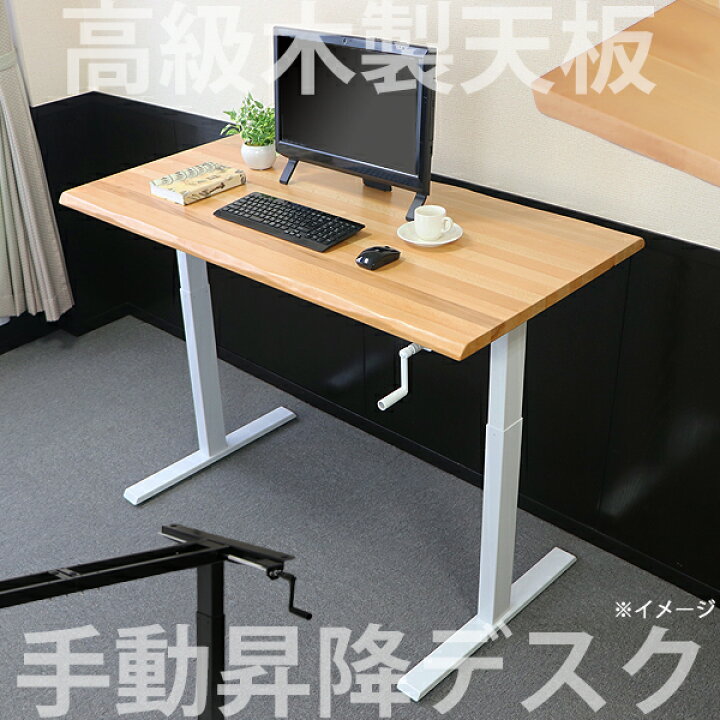 楽天市場】送料無料 昇降デスク 手動 W1400×D700×H735〜1185mm ビーチ 