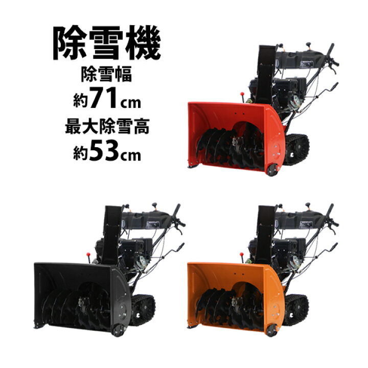楽天市場】送料無料 除雪機 スノーブロワ 自走式 13馬力 13HP 総排気量 
