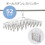 送料無料 ステンレスハンガー 折りたたみ ピンチハンガー スクエア 52ピンチ 予備ピンチ10個付き フレー…