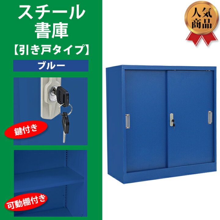 楽天市場】送料無料 ロッカー おしゃれ スチール書庫 引き戸タイプ 