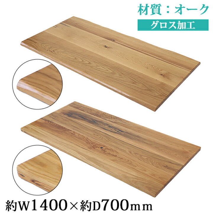 楽天市場】送料無料 天板 デスク テーブル 天板のみ オーク材 W1400 