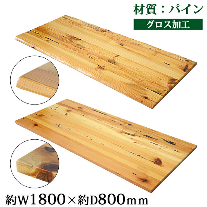 楽天市場】送料無料 天板 デスク テーブル 天板のみ パイン材 W1800 