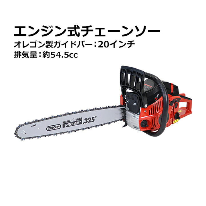 楽天市場】送料無料 チェーンソー エンジン式 20インチ 最大切断径45cm  